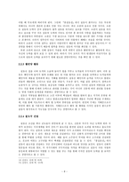 [고전문학사] - 홍길동전의 작자논란과 주제의식-8