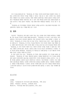 [고전문학사] - 홍길동전의 작자논란과 주제의식-9