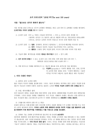 조지 프리드먼의 100년 후 The next 100 years-1