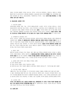 조지 프리드먼의 100년 후 The next 100 years-6