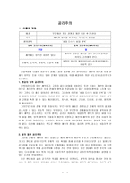 공리주의 - 3학년 - 5 우리가 지켜야 할 일-1