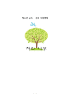 행정론 수성구 프로포절 청소년 교육 문화 지원센터-1
