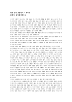 한국 교육 거듭나기 - 박정수-1