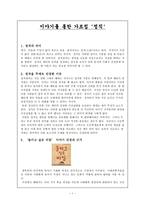 이야기를 통한 가르침, 정직-1