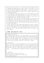 이야기를 통한 가르침, 정직-2