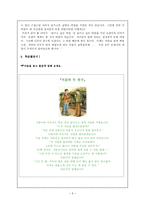 이야기를 통한 가르침, 정직-5