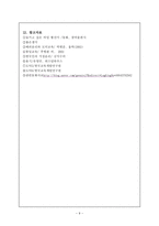 이야기를 통한 가르침, 정직-9