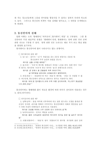 인문과학 통신언어의 실태와 개선방안-2