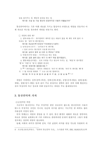 인문과학 통신언어의 실태와 개선방안-3