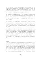 인문과학 통신언어의 실태와 개선방안-5
