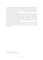 인문과학 통신언어의 실태와 개선방안-6