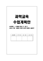 과학교육 수업계획안 2 물질의 특성 2 3 밀도 물질의 부피가 같으면 질량도 같을까-1