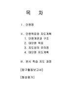 과학교육 수업계획안 2 물질의 특성 2 3 밀도 물질의 부피가 같으면 질량도 같을까-2