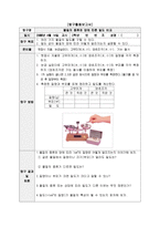 과학교육 수업계획안 2 물질의 특성 2 3 밀도 물질의 부피가 같으면 질량도 같을까-7