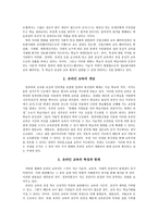 교육학 온라인 교육의 이해-5