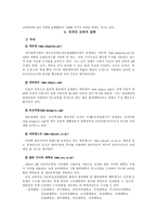 교육학 온라인 교육의 이해-7