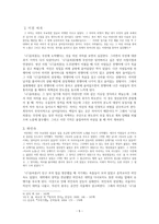 문학의 아름다움(소설 무진기행을 중심으로)-5
