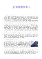 영국에서 친환경을 배우다 영국 런던에 대하여 에코런던 심장 런던 시청 테이트-1