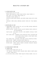 제11장 학교 교육과정의 평가 학교 교육과정의 평가-1
