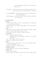 제11장 학교 교육과정의 평가 학교 교육과정의 평가-3