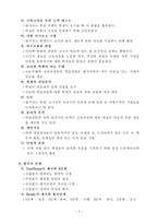 제11장 학교 교육과정의 평가 학교 교육과정의 평가-4