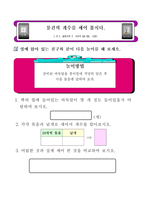 수학 교수 학습과정안 물건의 개수 세어보기 학습지도안 물건의 개수 세어보기-3