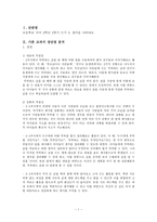 교육학 초등학교 국어 교과서 재구성 2학년 2학기 쓰기 3단원 생각을 나타내요-2