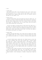 교육학 초등학교 국어 교과서 재구성 2학년 2학기 쓰기 3단원 생각을 나타내요-3