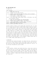 교육학 초등학교 국어 교과서 재구성 2학년 2학기 쓰기 3단원 생각을 나타내요-4