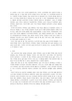 교육학 초등학교 국어 교과서 재구성 2학년 2학기 쓰기 3단원 생각을 나타내요-6