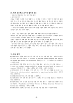 교육학 초등학교 국어 교과서 재구성 2학년 2학기 쓰기 3단원 생각을 나타내요-7