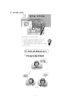 교육학 초등학교 국어 교과서 재구성 2학년 2학기 쓰기 3단원 생각을 나타내요-8