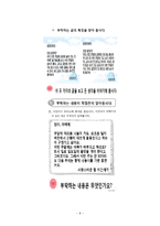 교육학 초등학교 국어 교과서 재구성 2학년 2학기 쓰기 3단원 생각을 나타내요-9