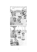 교육학 초등학교 국어 교과서 재구성 2학년 2학기 쓰기 3단원 생각을 나타내요-10
