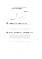 교육학 초등학교 국어 교과서 재구성 2학년 2학기 쓰기 3단원 생각을 나타내요-11