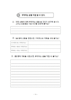 교육학 초등학교 국어 교과서 재구성 2학년 2학기 쓰기 3단원 생각을 나타내요-15