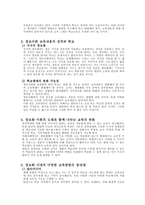 교육학 정보화와 교육-4