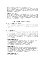 교육학 정보화와 교육-10