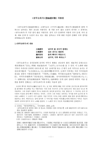 공무도하가(_無渡河歌) 작품론-1