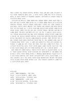 공무도하가(_無渡河歌) 작품론-5