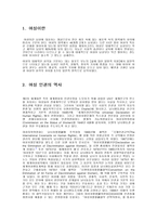 여성 인권 여성 인권 역사 여성이란 세계 여성 인권 아시아 여성 인권 EU 여성인권 EU 여성정책 유엔 여성정책 한국 여성 인권 대한민국 여성 인권 우리나라 여성 인권 여성 인권 해결방안-3