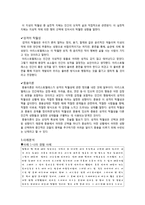 [수업지도안] 아리스토텔레스의 윤리학-2