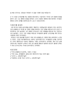 [수업지도안] 아리스토텔레스의 윤리학-6