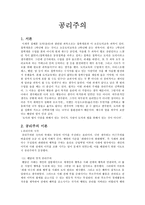 공리주의 - 이론과 경험사례 - 교과서 적용 - 6 나와 우리-1
