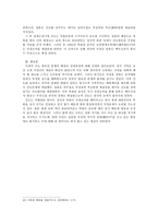 간도 영유권 분쟁에 관한 고찰 - 백두산정계비의 건립-5