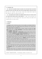 신광한 안빙몽유록 신광한 기재기이 작가 신광한 기재기이 안빙몽유록 줄거리-3