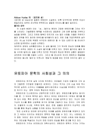 인문어학 Utopia VS Distopia 유토피아 디스토피아-5