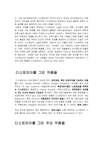 인문어학 Utopia VS Distopia 유토피아 디스토피아-7