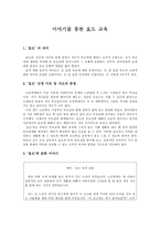 이야기를 통한 효도 교육 - 금고 속의 보물-1