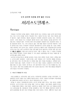 도덕교육의 이해 - 도덕 윤리학 이론에 관한 짧은 보고서 - 아리스토텔레스- - 3 아껴쓰는 보람 - 4 이웃사촌-1